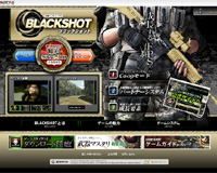 BLACK SHOT:ブラックショット