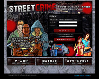 StreetCrime 鐚? ?鴻?????若???????ゃ??
