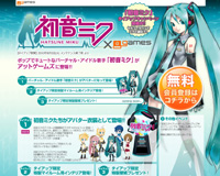 『初音ミク』×『@games(アットゲームズ)』