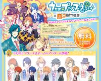 うたのプリンスさまっ☆「@games」タイアップ